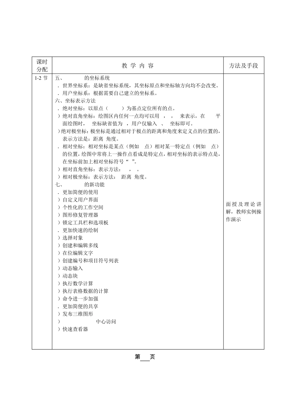 室内设计施工图制作(CAD)教案01_第3页