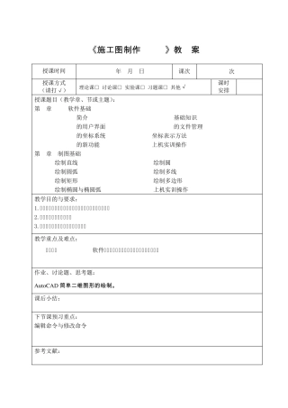 室内设计施工图制作(CAD)教案01