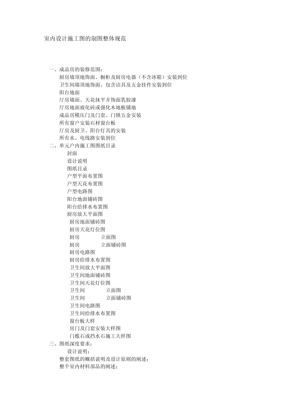 室内设计施工图的制图整体规范_第1页