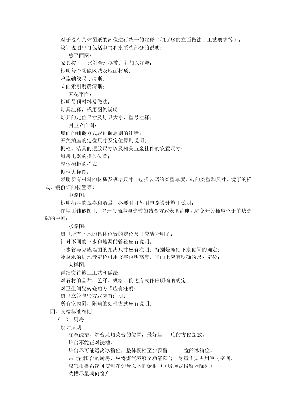 室内设计施工图的制图整体规范_第2页