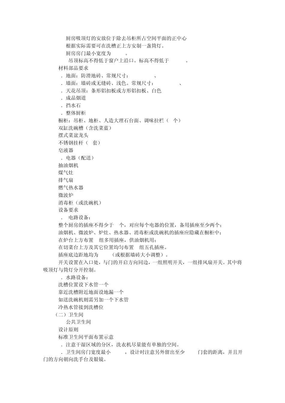 室内设计施工图的制图整体规范_第3页