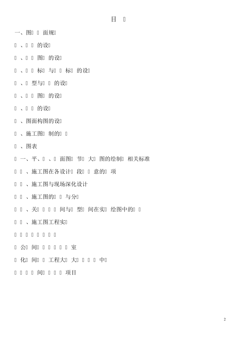 室内设计施工图设计规范_第2页