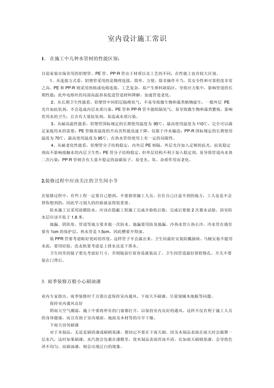 室内设计施工常识_第1页