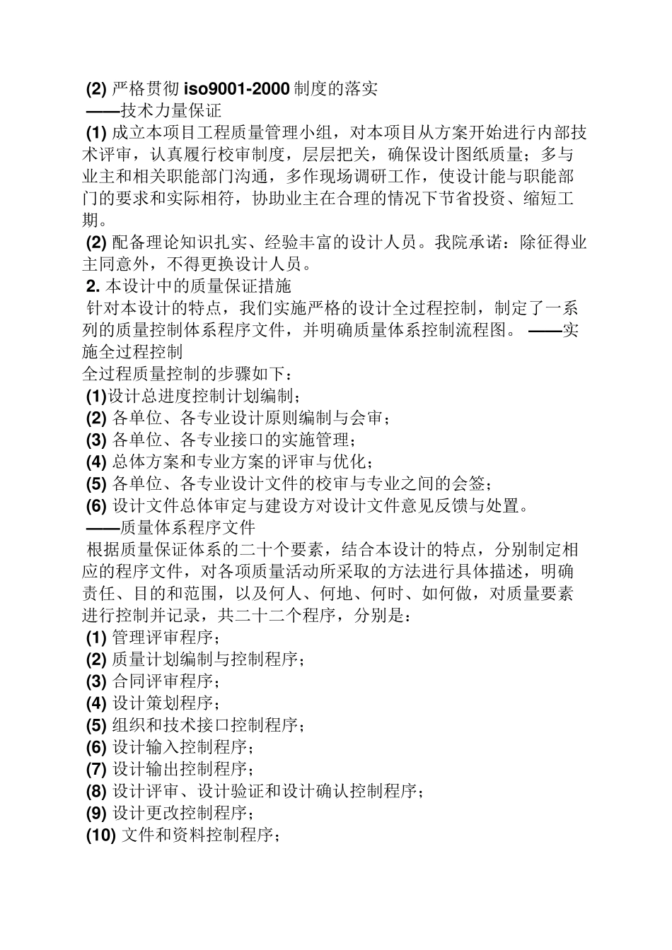 室内设计服务承诺书_第2页