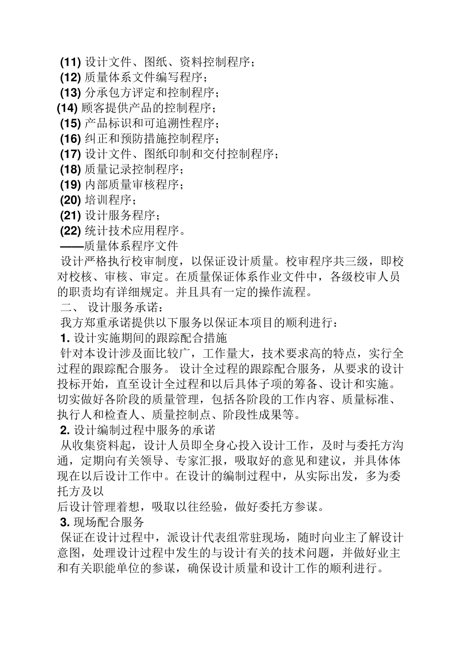 室内设计服务承诺书_第3页