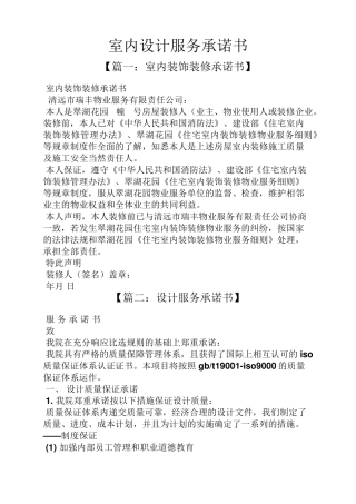 室内设计服务承诺书