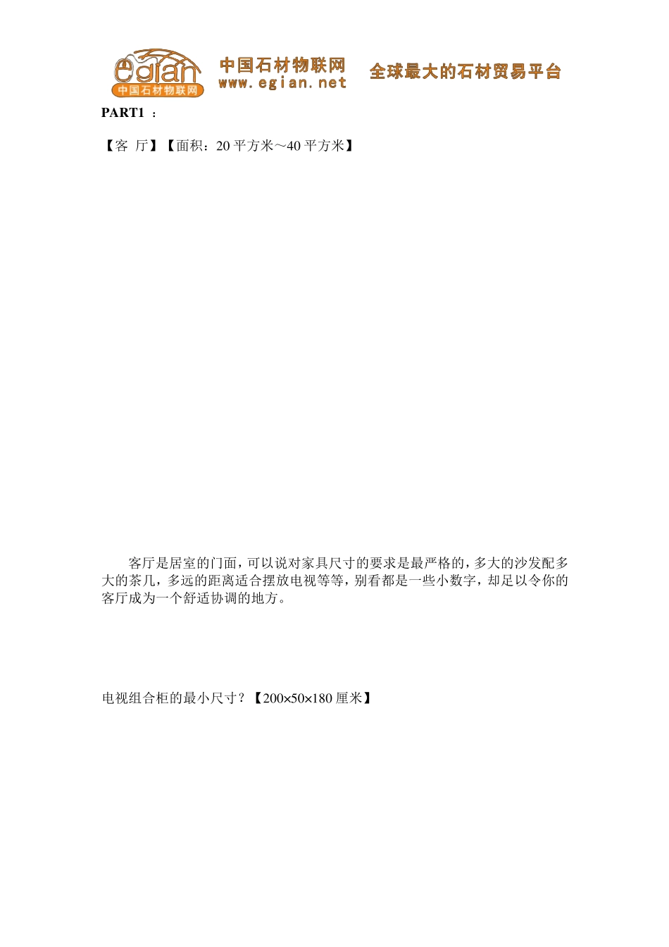 室内设计最佳尺寸标准大全_第2页