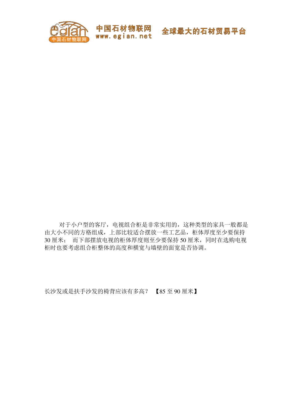 室内设计最佳尺寸标准大全_第3页