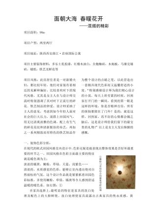 室内设计案例分析