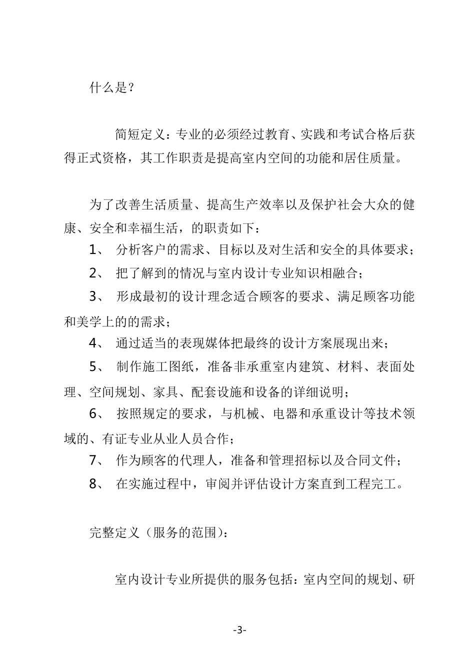 室内设计概述_第3页