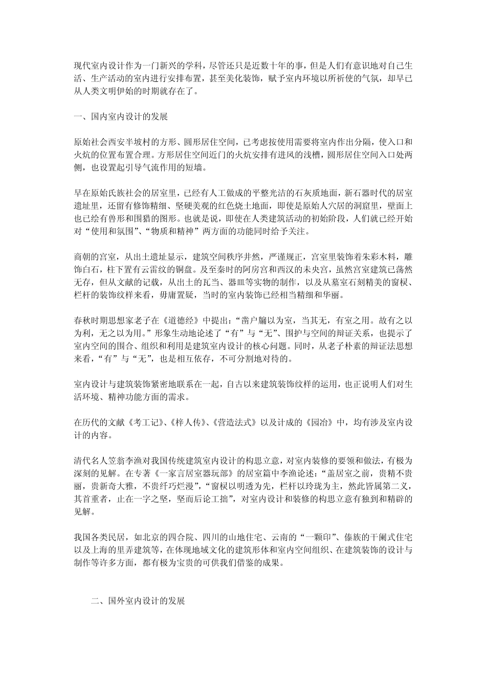 室内设计理论_第1页