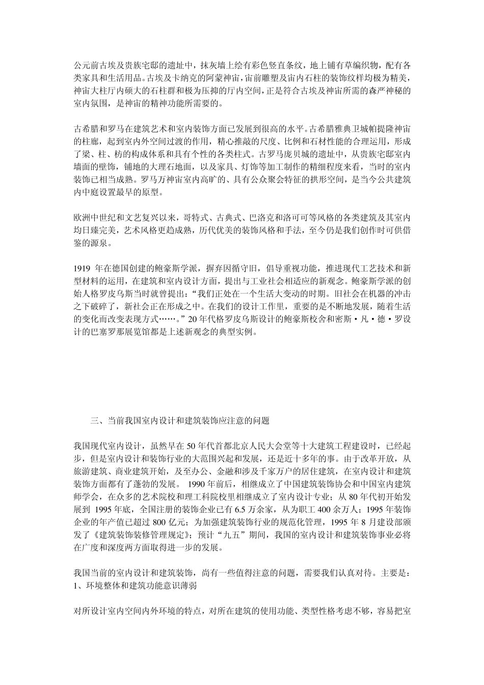 室内设计理论_第2页