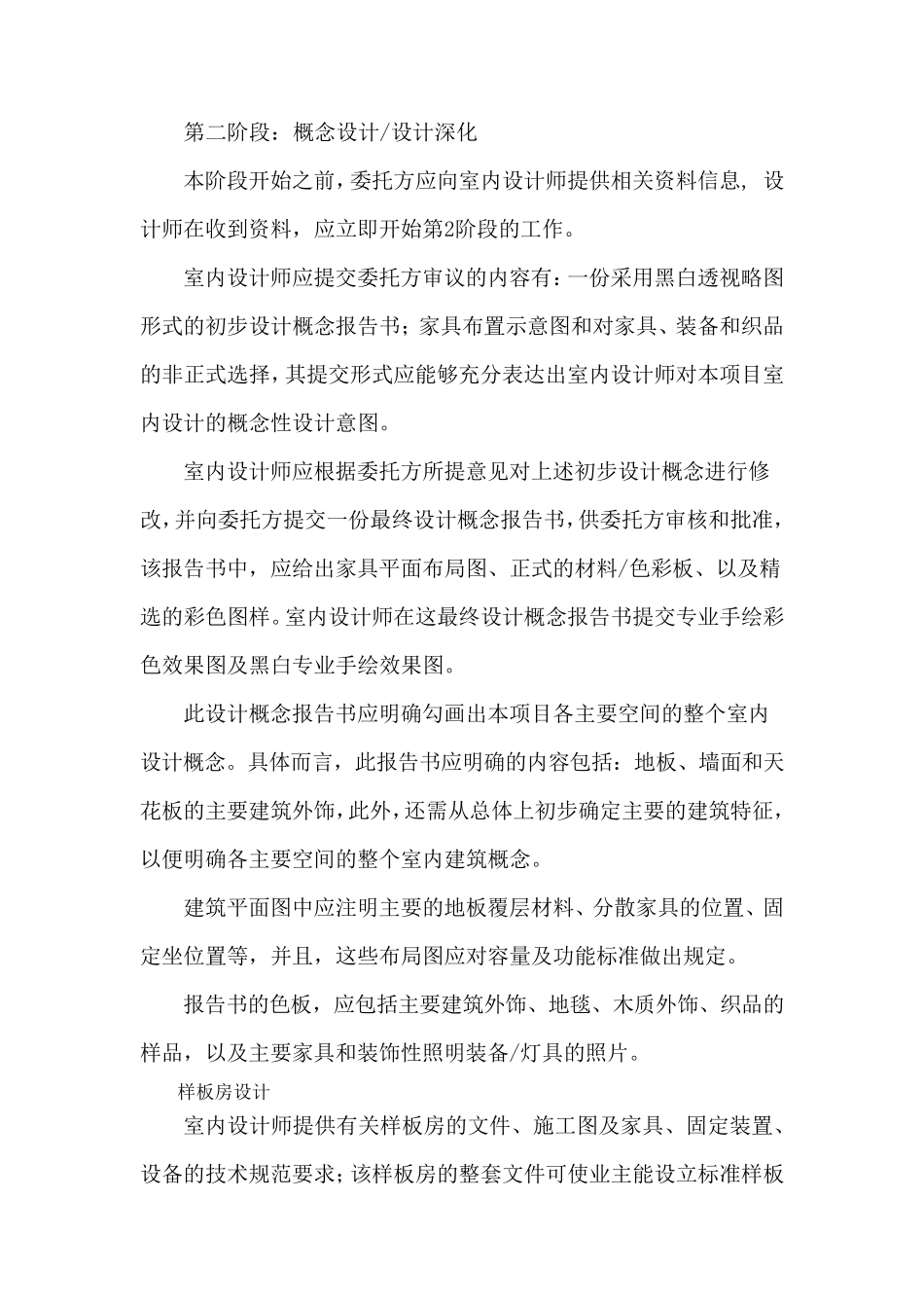 室内设计的服务范围_第2页