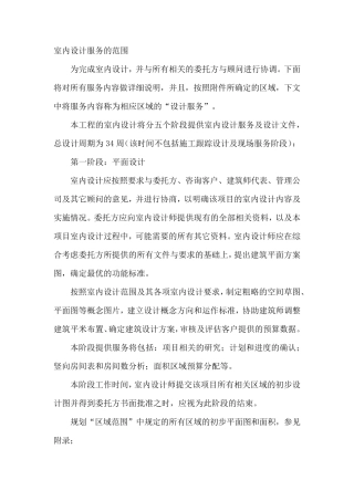 室内设计的服务范围