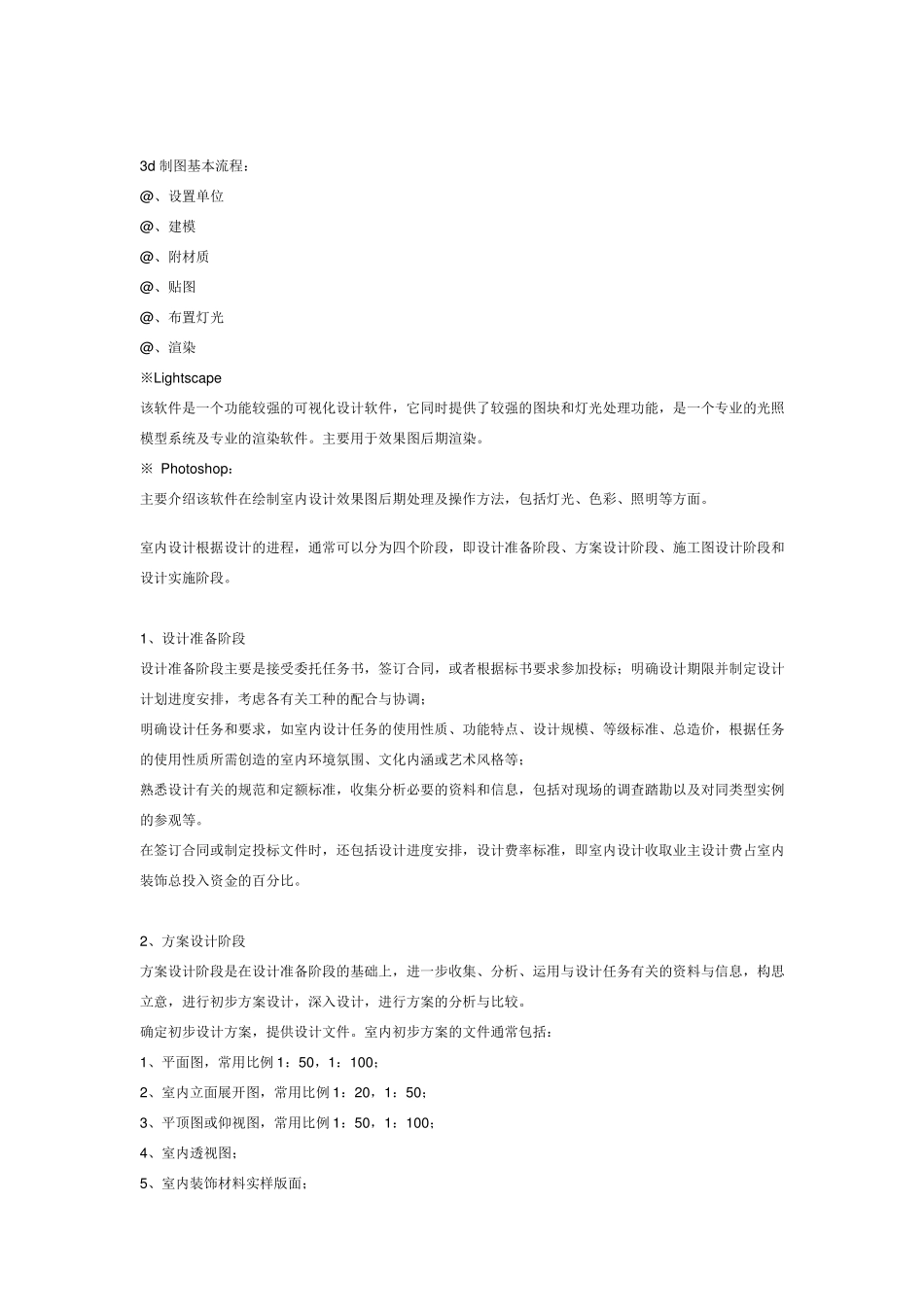 室内设计的步骤主要是下面几步_第2页