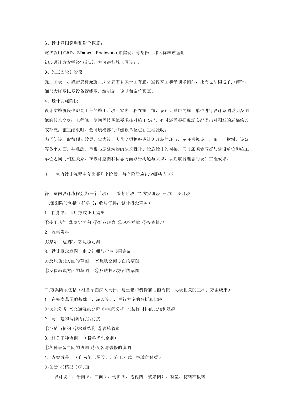 室内设计的步骤主要是下面几步_第3页
