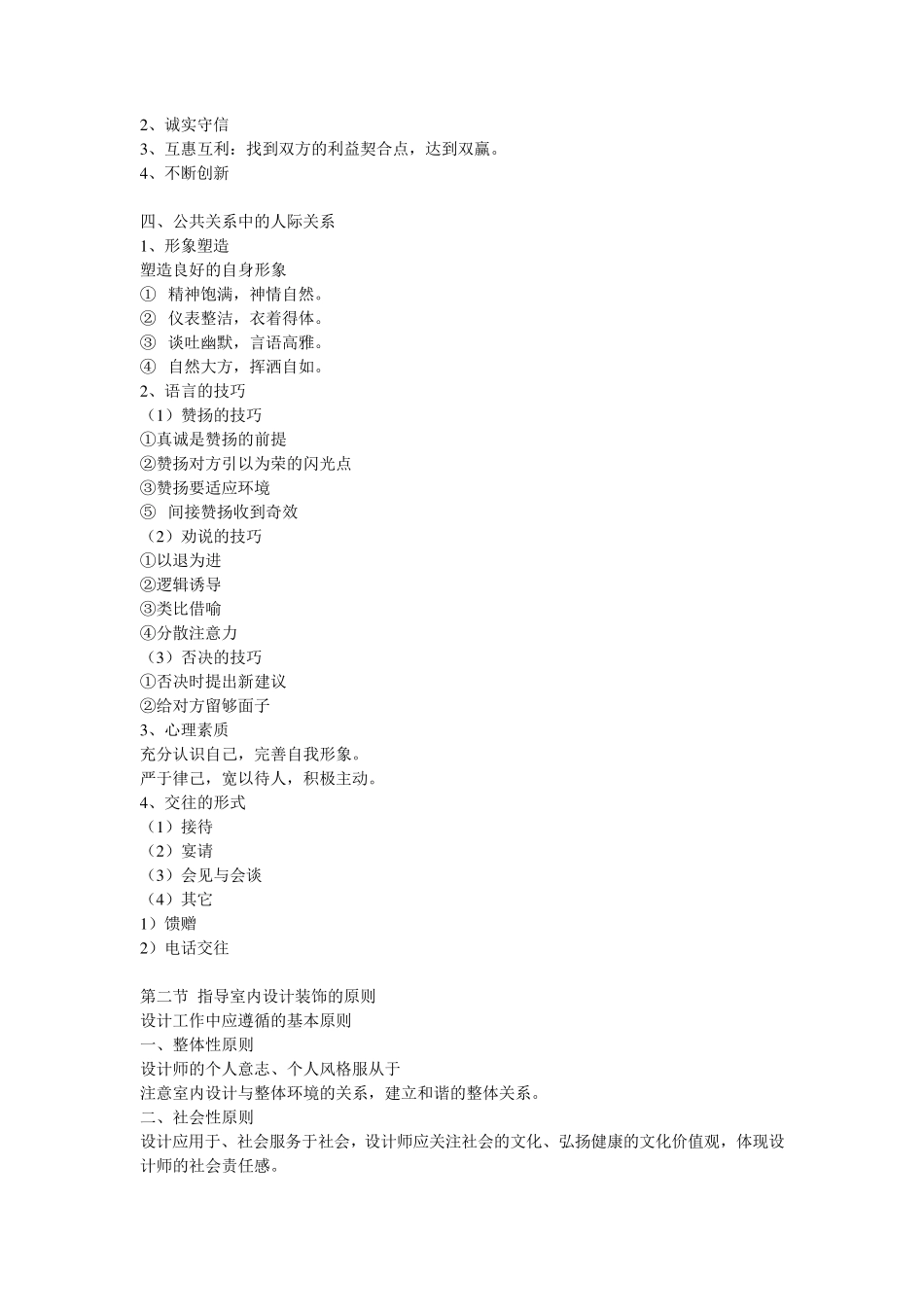 室内设计的管理_第3页