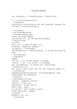 室内设计的管理