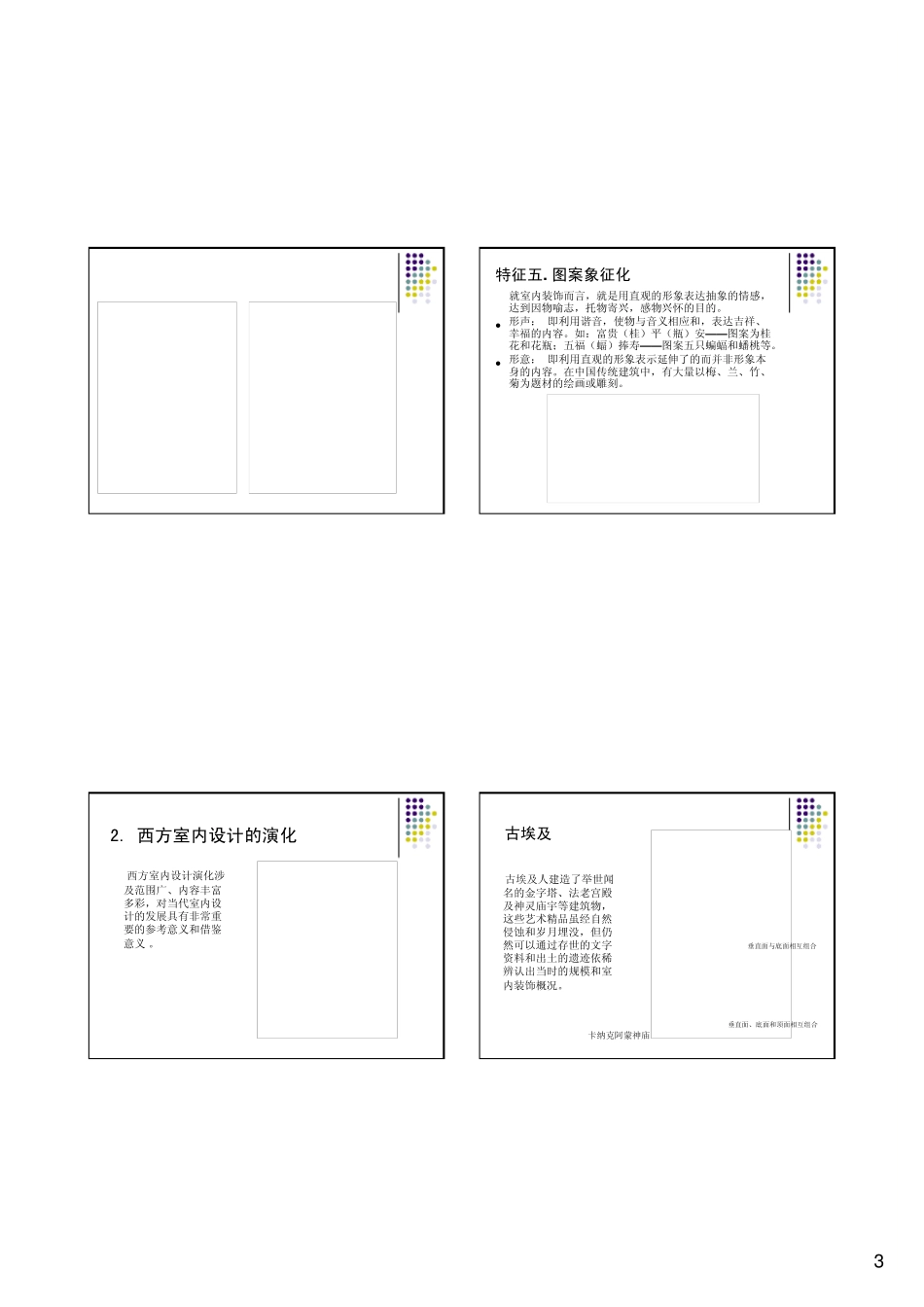 室内设计的特征及演化_第3页