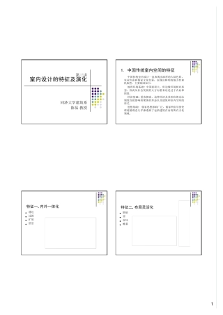 室内设计的特征及演化