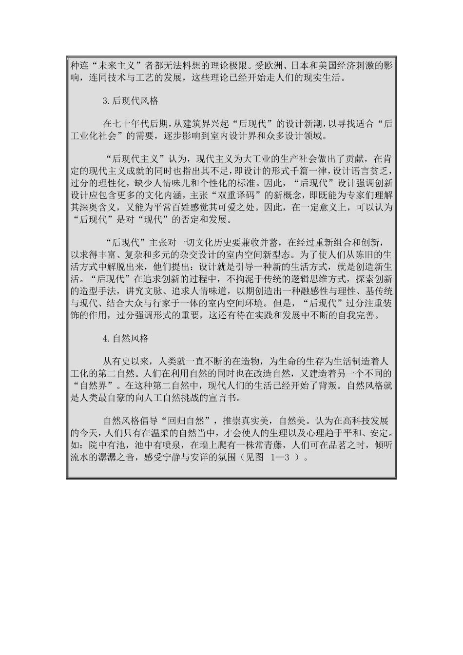 室内设计的风格与流派_第2页