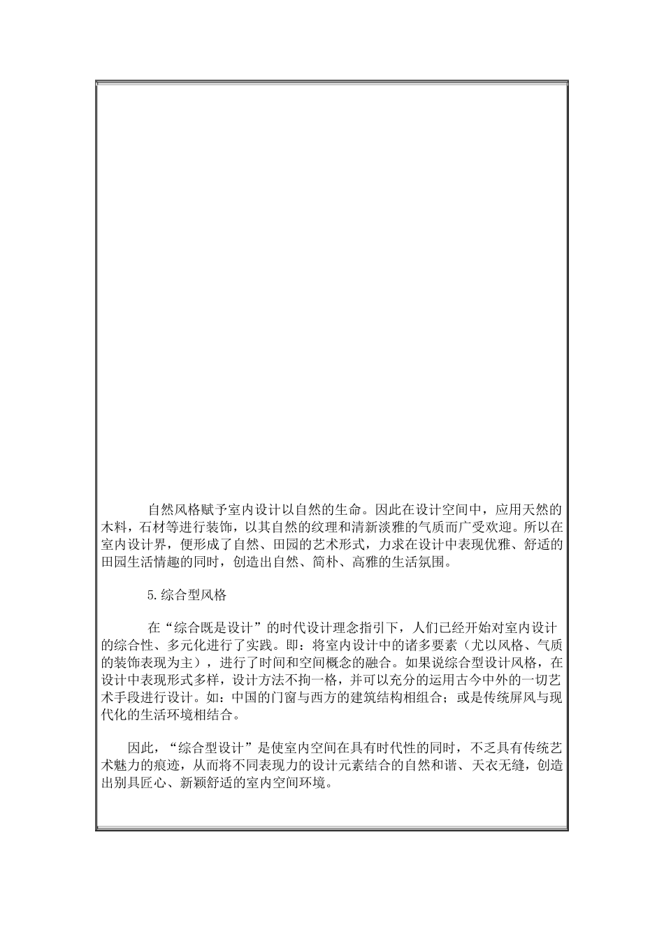 室内设计的风格与流派_第3页