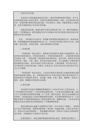 室内设计的风格与流派