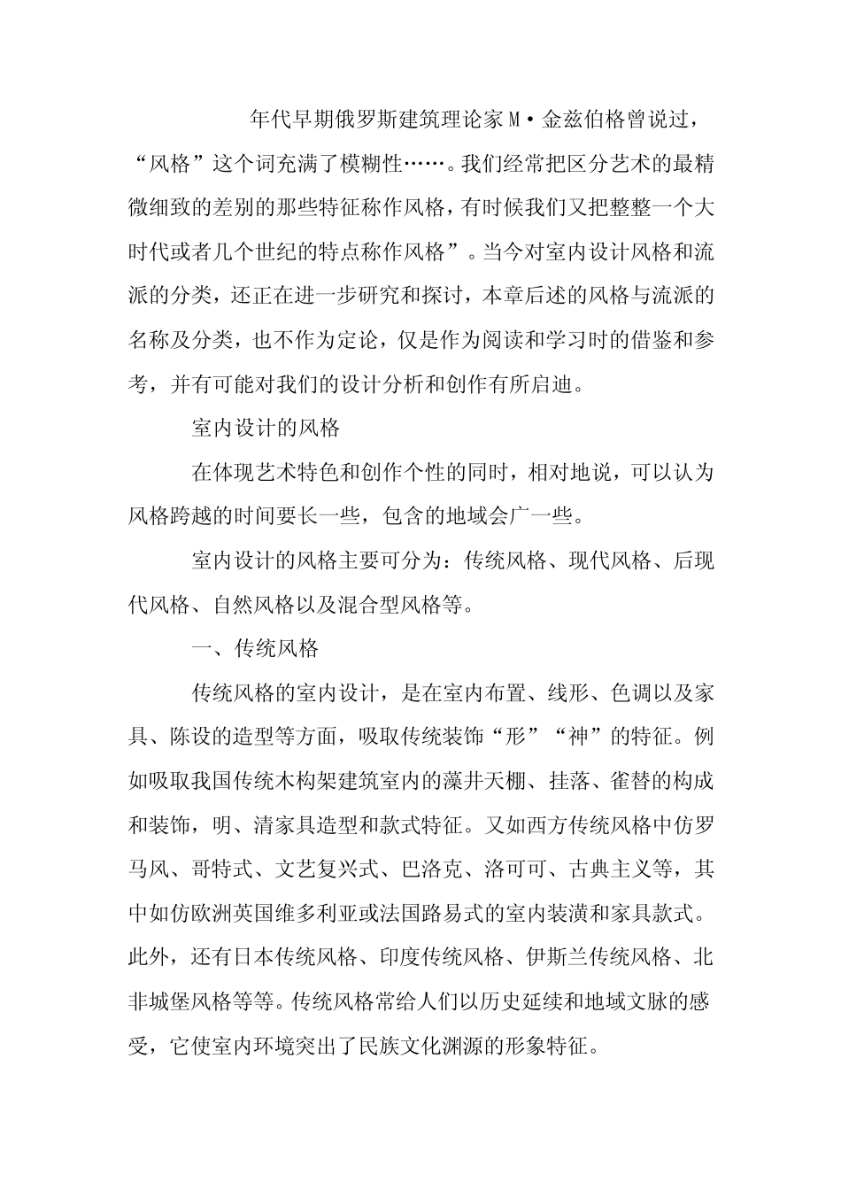 室内设计的风格和流派_第2页