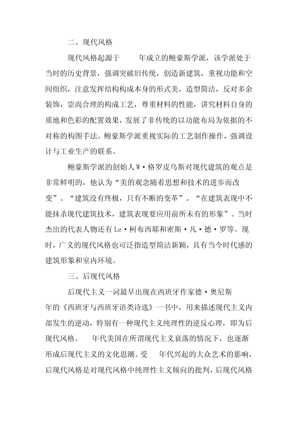 室内设计的风格和流派_第3页