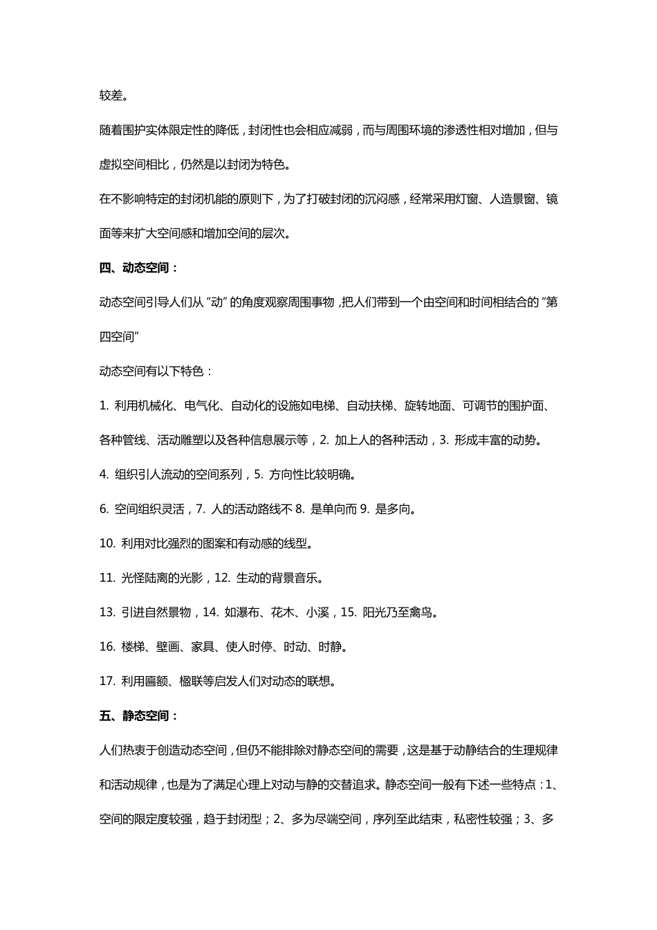 室内设计空间的十四种类型_第2页