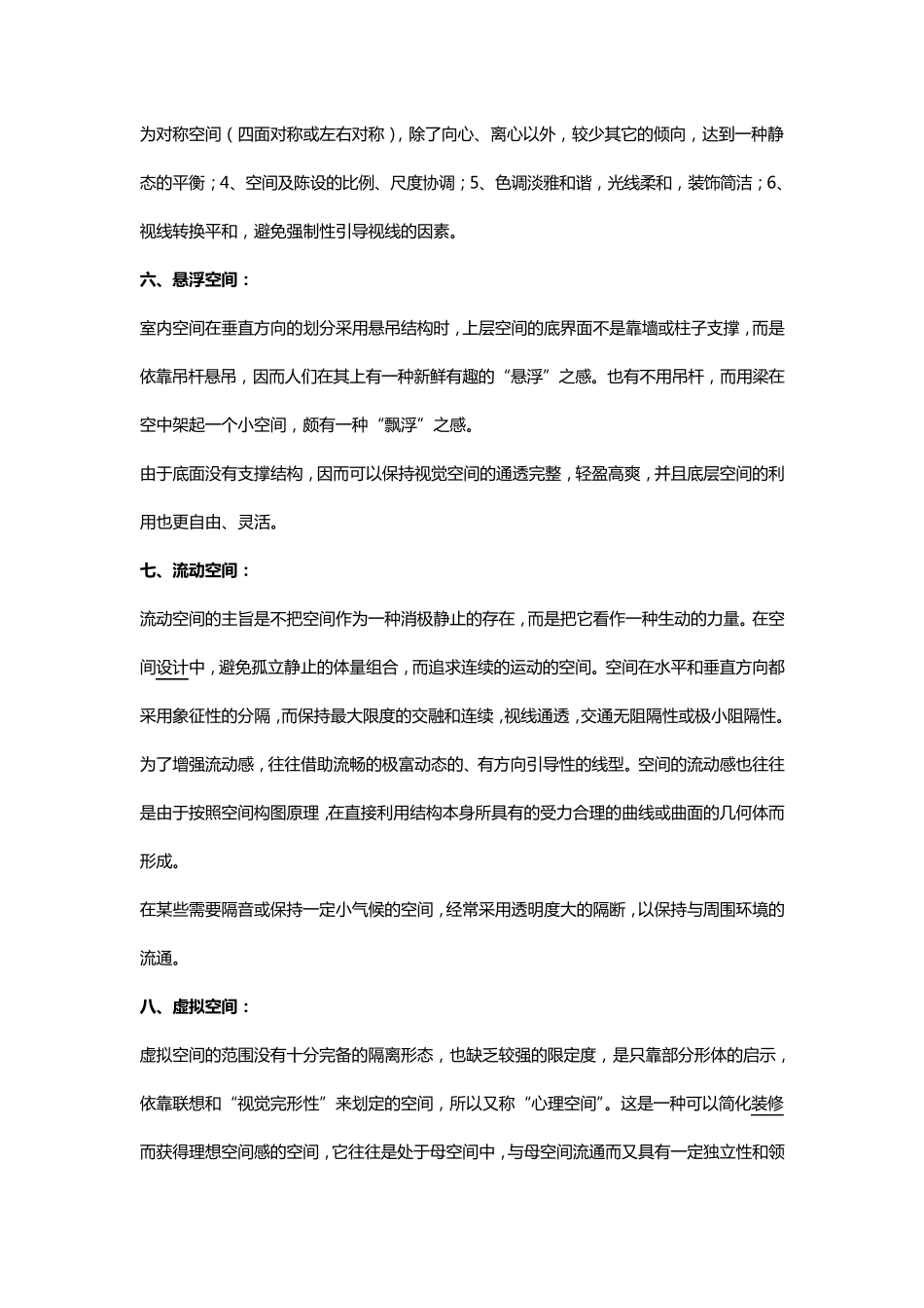 室内设计空间的十四种类型_第3页