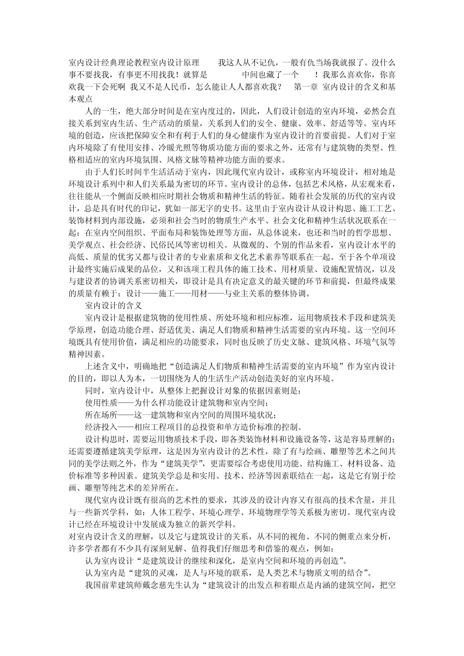 室内设计经典理论教程室内设计原理_第1页