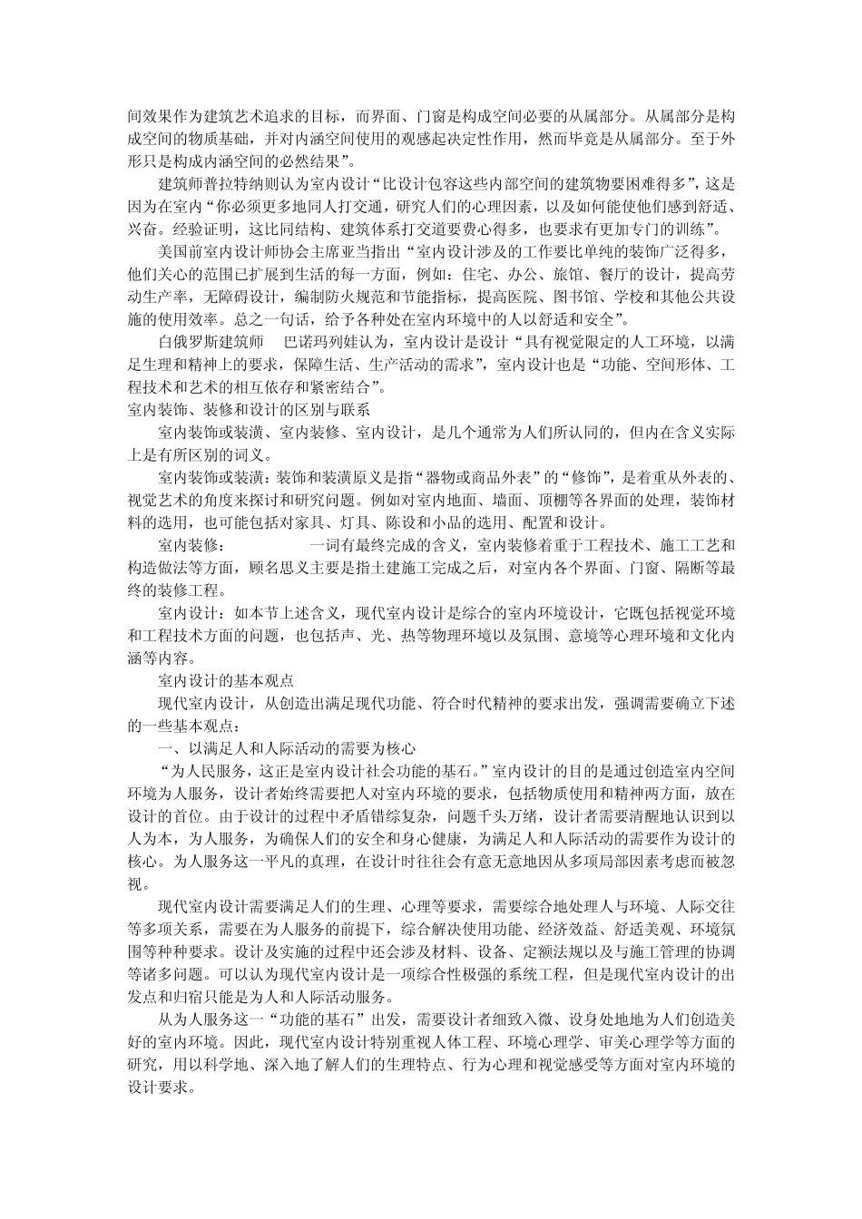 室内设计经典理论教程室内设计原理_第2页