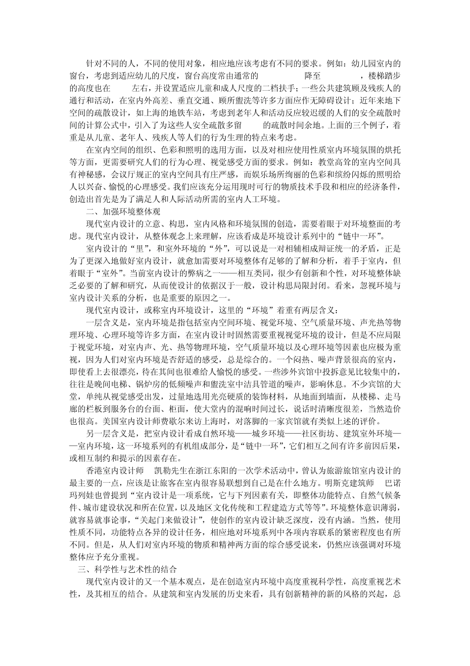 室内设计经典理论教程室内设计原理_第3页