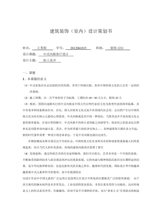 室内设计策划书