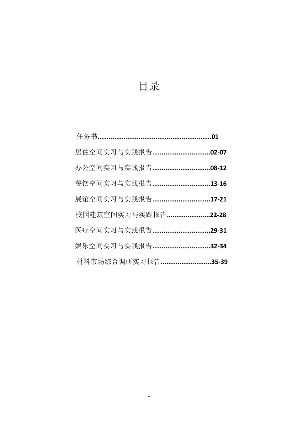 室内设计空间调研_第2页