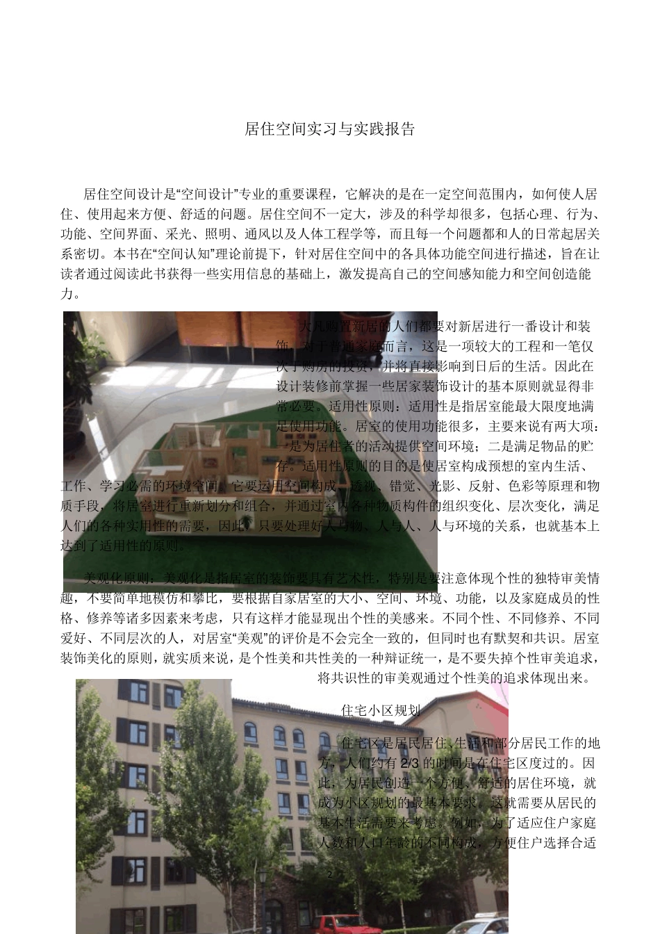 室内设计空间调研_第3页