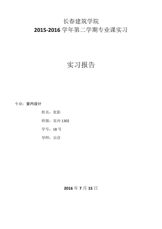 室内设计空间调研