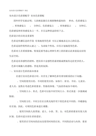 室内设计色彩搭配学理论