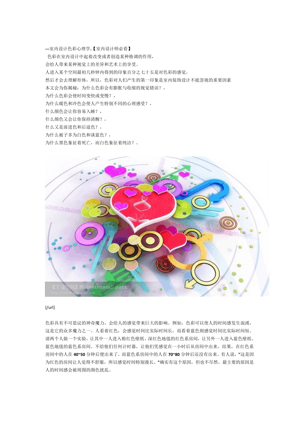 室内设计色彩心理学_第1页