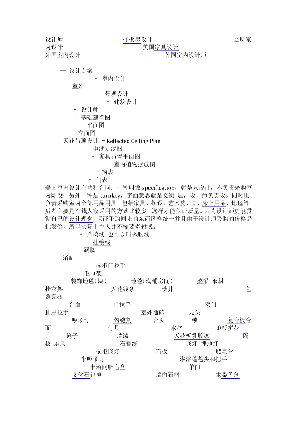 室内设计英语_第2页