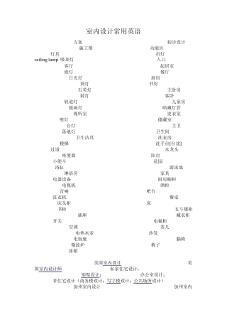 室内设计英语