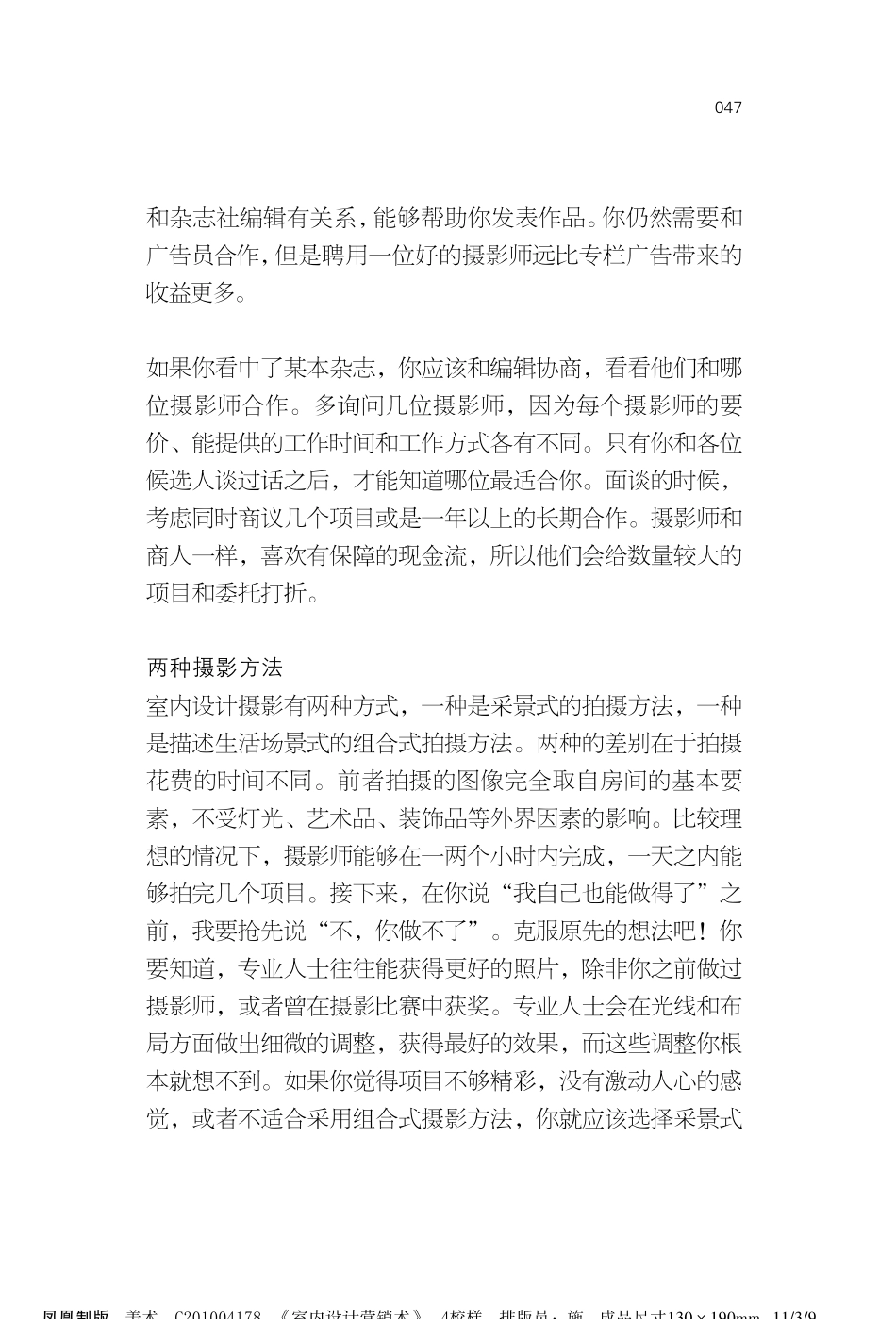 室内设计营销术4_第3页