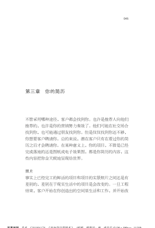 室内设计营销术4