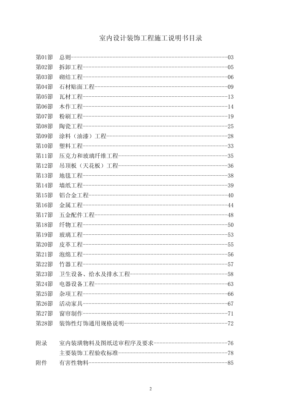 室内设计装修工程施工说明书_第2页