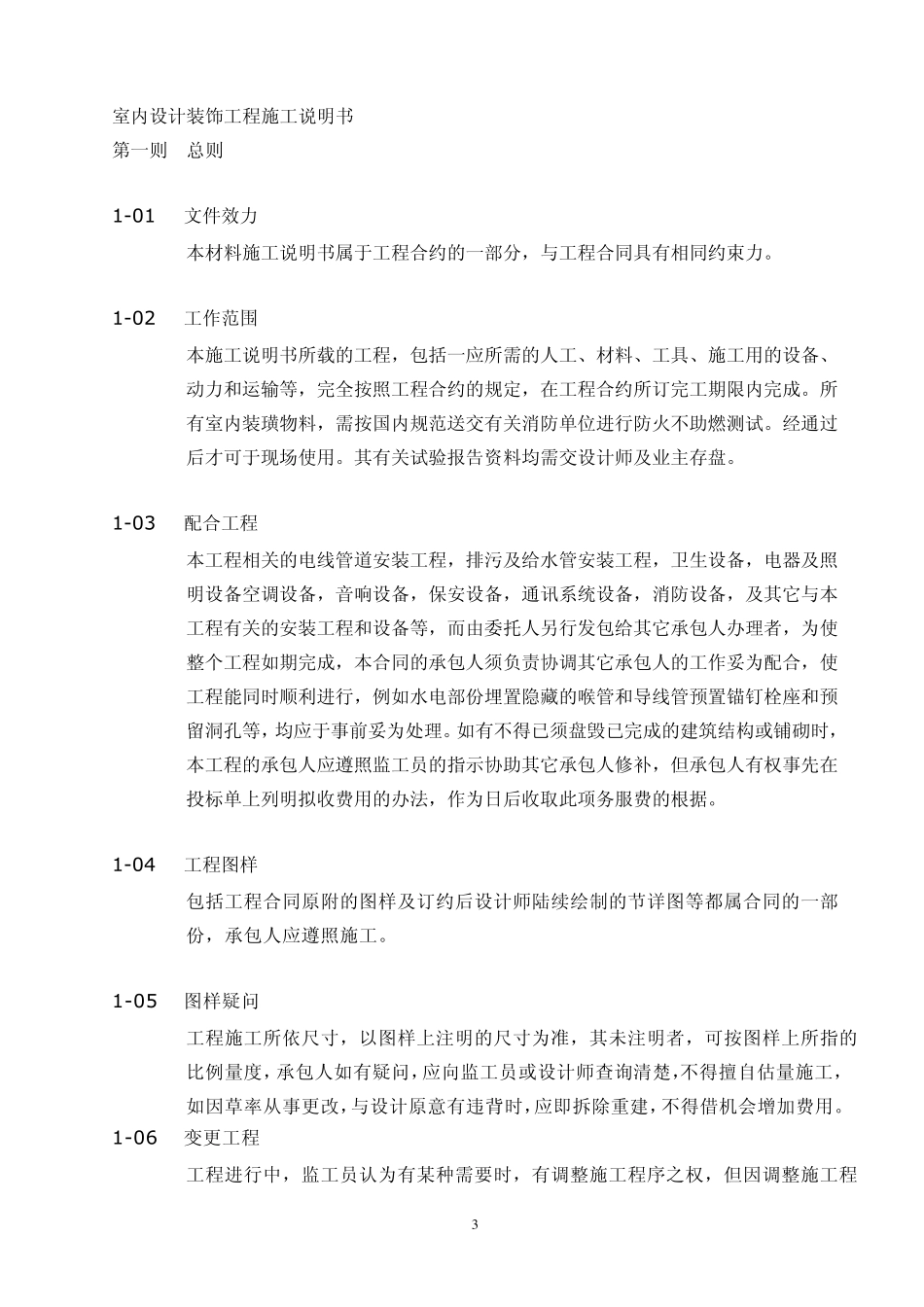 室内设计装修工程施工说明书_第3页