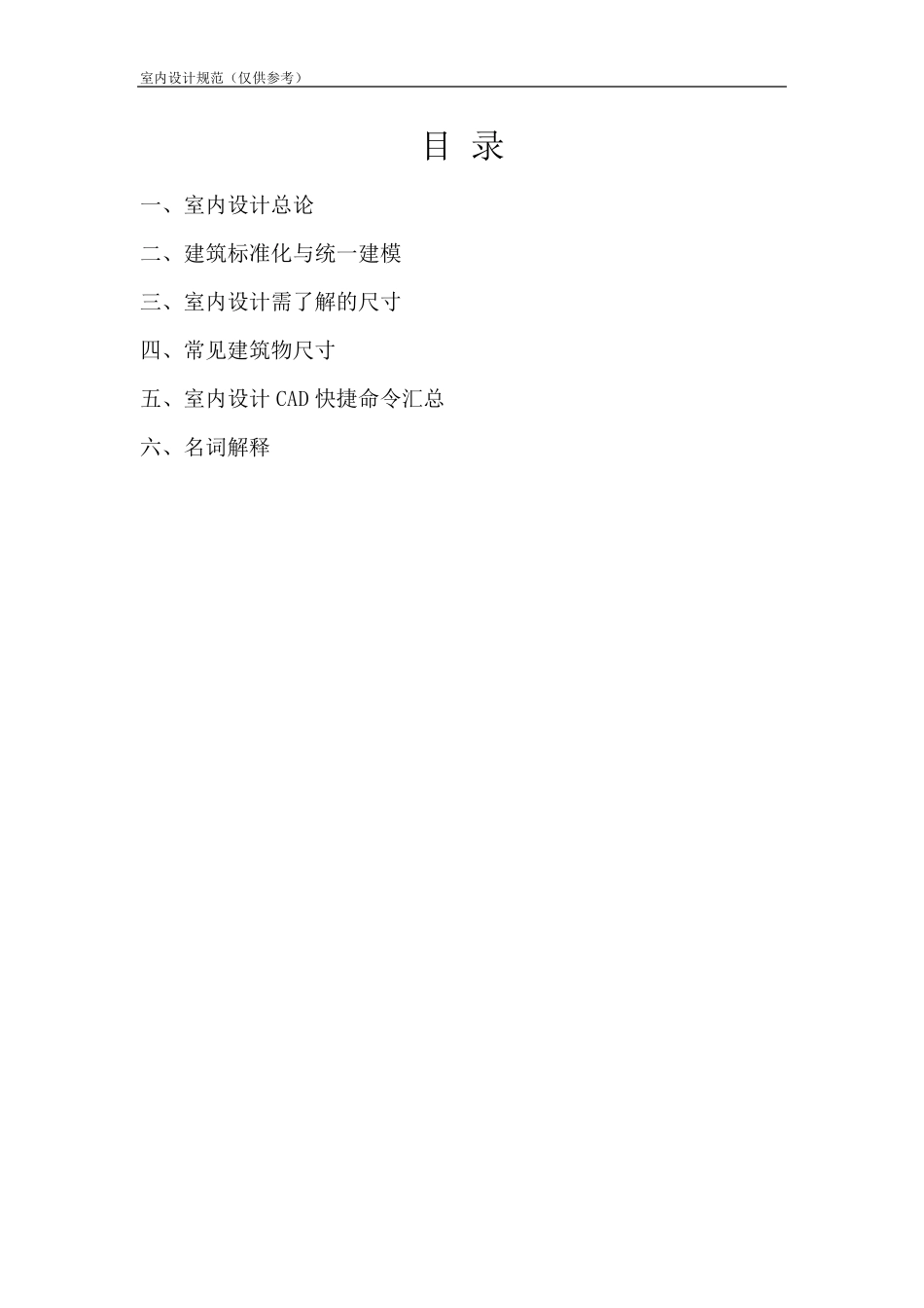 室内设计规范_第2页