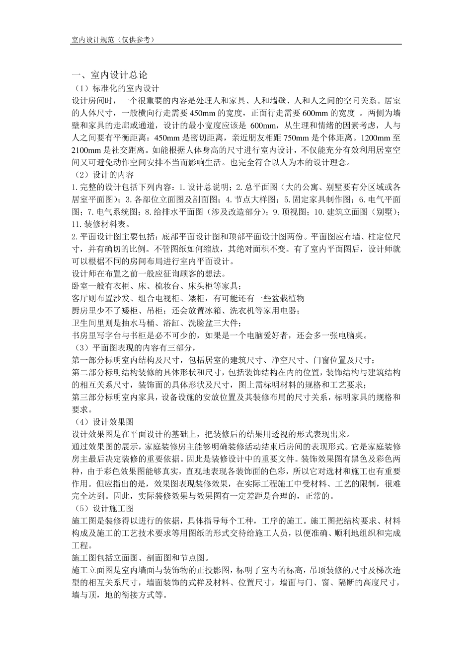室内设计规范_第3页