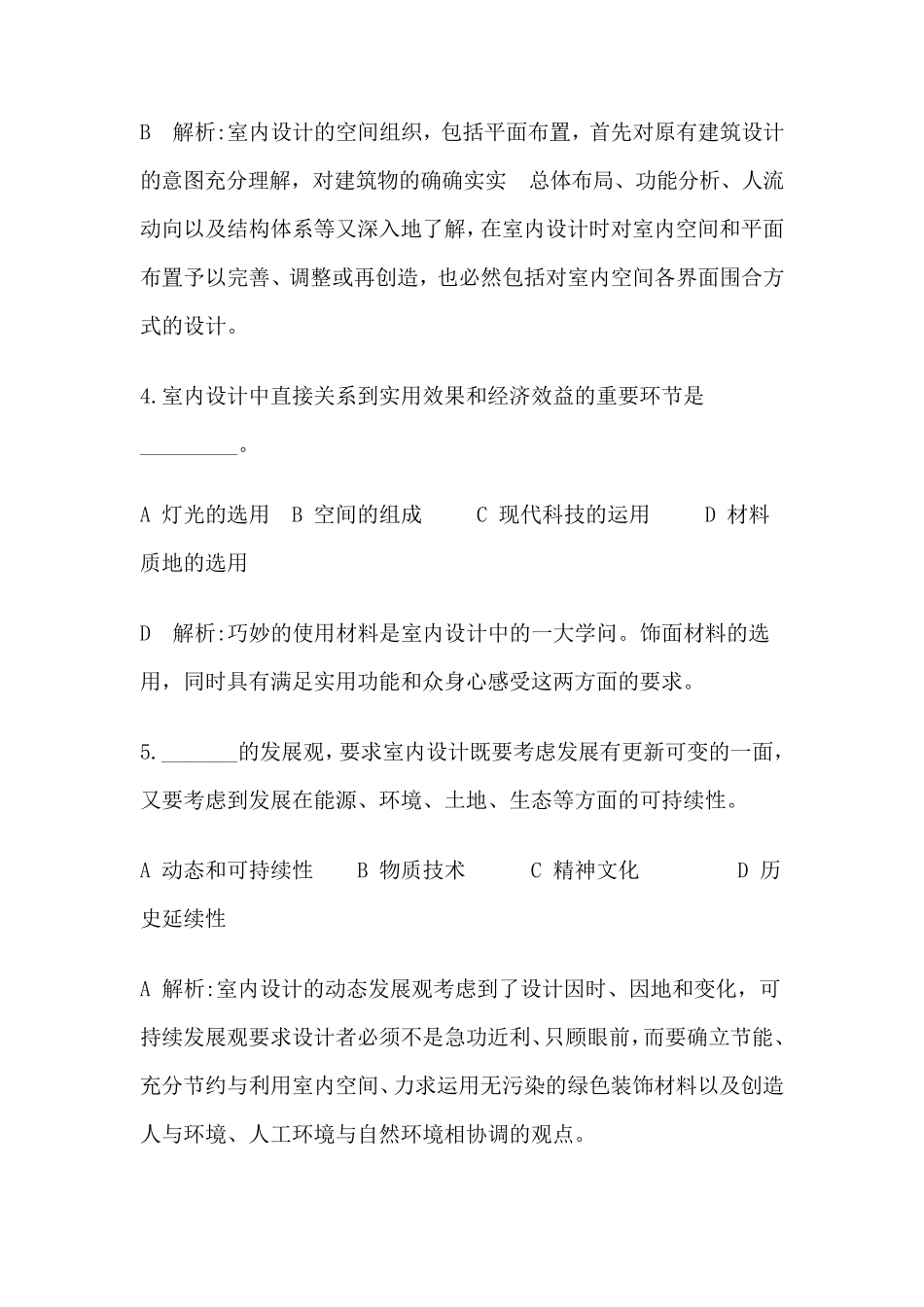 室内设计试题库_第3页