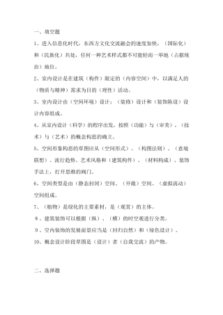 室内设计试题库